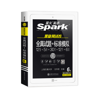 备考2021年6月星火英语六级真题试卷