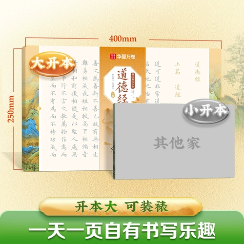 华夏万卷 Тетрадь для медитации для копирования Священных Писаний, Тетрадь для практики Дао Дэ Цзин для взрослых, каллиграфия твердым пером для копирования Священных Писаний, обычная тетрадь для копирования Священных Писаний, медитация для декомпрессии на рабочем месте, рукописная каллиграфия Лу Чжуннаня и красный почерк