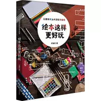 Sách tranh vui hơn, hướng dẫn và hướng dẫn nghệ thuật sách ảnh cho trẻ em, You Minhong, chăm sóc trẻ em, văn hóa và giáo dục khác, Nhà sách Tân Hoa Xã, sách bản đồ chính hãng, Nhà xuất bản Đại học Đông Trung Quốc, mạng Wenxuan nguồn hàng linh kiện