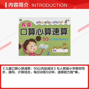 儿童口算心算速算 50以内的加减法无 正版书籍 新华书店旗舰店文轩官网 明天出版社