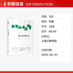 君自故乡来 李知弥 著 现当代文学书籍畅销书排行榜经典文学小说 上海三联书店 新华书店旗舰店文轩官网