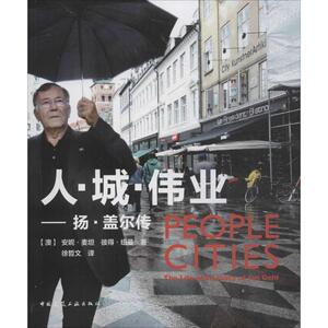 人·城·伟业 (澳)安妮·麦坦(Annie Matan),(澳)彼得·纽曼(Peter Newman) 著;徐哲文 译 正版书籍 新华书店旗舰店文轩官网