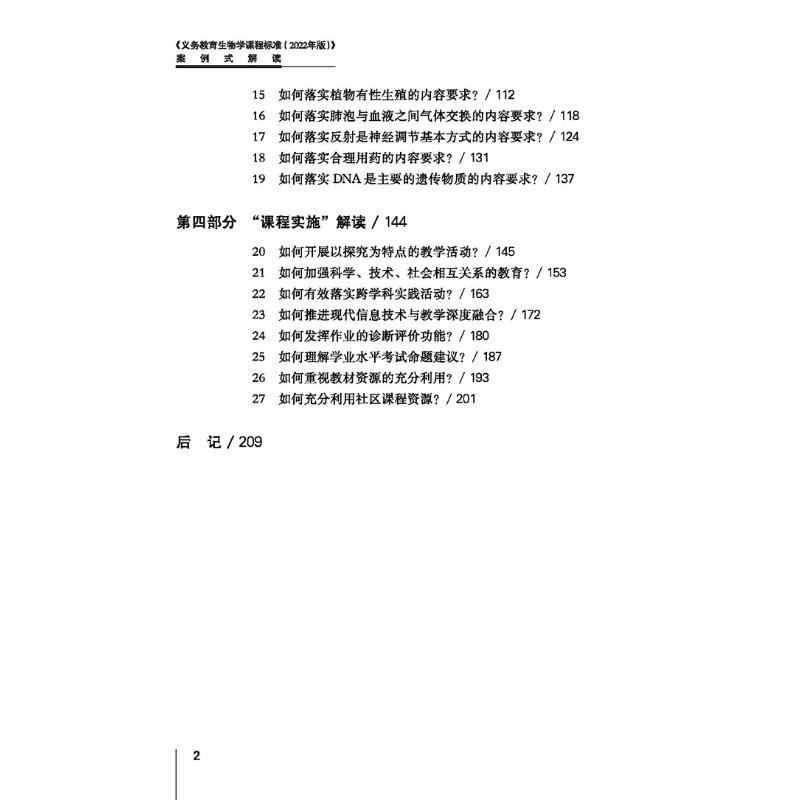 2022方案新课标征程义务教育