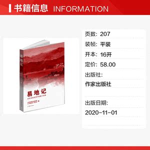 易地记 扶贫攻坚优秀中短篇小说选 正版书籍小说畅销书 新华书店旗舰店文轩官网 作家出版社