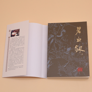 碧血剑/(2020版朗声旧版)金庸作品集 金庸 正版书籍小说畅销书 新华书店旗舰店文轩官网 广州出版社