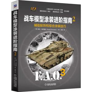 战车模型涂装进阶指南 2 辅助配饰和综合涂装技巧 (西)鲁本·冈萨雷斯(Ruben Gonzalez) 正版书籍 新华书店旗舰店文轩官网