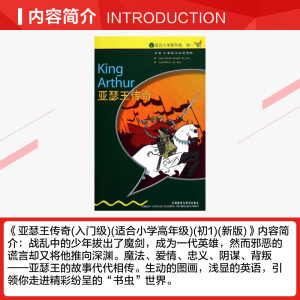 【新华书店】亚瑟王传奇 (英)哈迪-古尔德 正版书籍 新华书店旗舰店文轩官网 外语教学与研究出版社