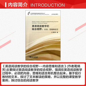 英语阅读教学的综合视野 葛炳芳著 初中高中必刷题 搭配学霸笔记教材帮五年中考三年模拟一本涂书衡水中学状元笔记中考满分作文