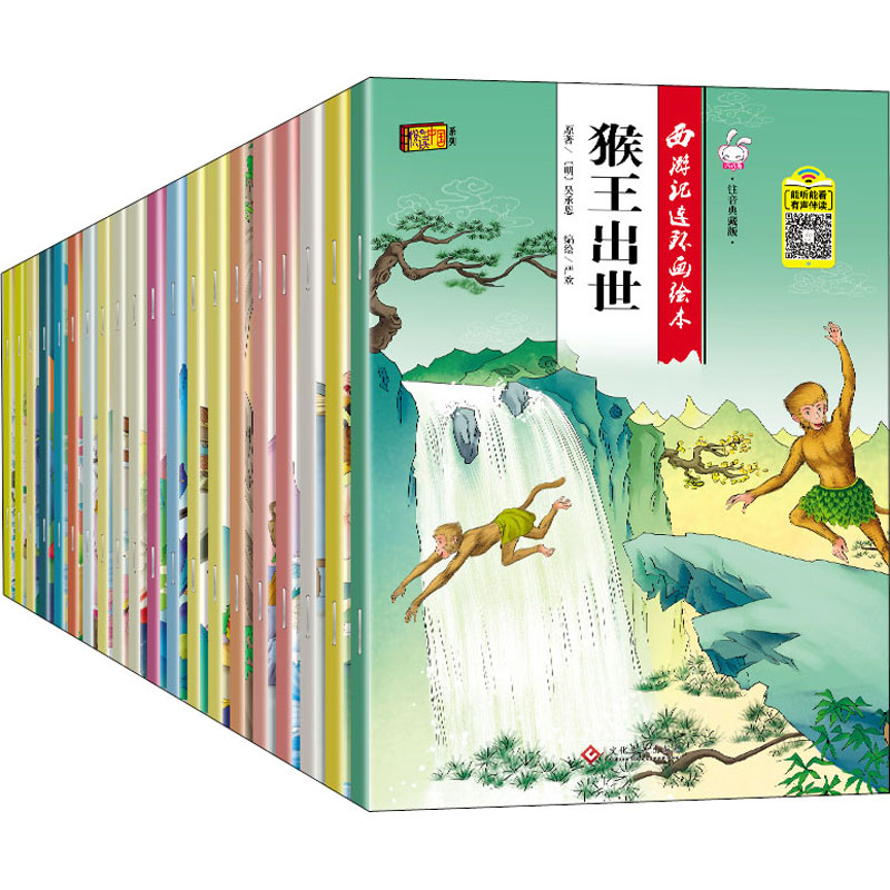 西游记儿童绘本连环画绘本注音彩绘版全20册儿童图画绘本2-3-6-8周岁故事书一年级带拼音注音版学生课外阅读书籍连环画漫画小人书