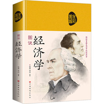 (Xinhua Wenxuan) Illustrated Economics China Overseas Chinese Publishing House Genuine Books Xinhua Bookstore Flagship Store Wenxuan Official Website