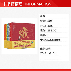 节日中的古诗词(全6成都) 赵银芳 正版书籍 新华书店旗舰店文轩官网 中国轻工业出版社