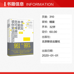 读完本书你可能会变得更加话痨 (英)马克·福赛思(Mark Forsyth) 北京联合出版社 正版书籍 新华书店旗舰店文轩官网