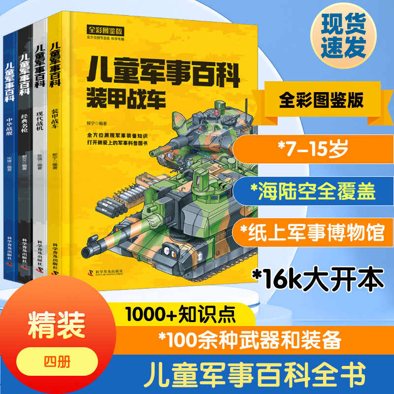 中国少年儿童百科全书（套装共4册） : Amazon.sg: Books