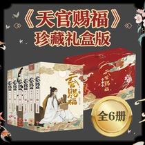 天官赐福·全六册 珍藏礼盒版(定制物流盒+pvc透卡+烫金场景画+人物卡x3)b站动画版第一季内容全呈现 抓帧全彩漫画 墨香铜臭原著