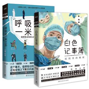 白色记事簿+呼吸在一米之外 陈拙 正版书籍小说畅销书 新华书店旗舰店文轩官网 湖南文艺出版社