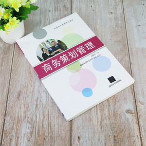 商务策划管理(高校转型发展系列教材) 刘凯宁、高佳琪、陈艳、艾云凤、侯彤 正版书籍 新华书店旗舰店文轩官网 清华大学出版社