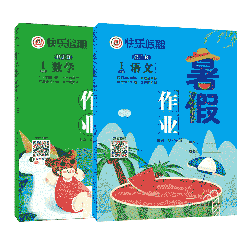 快乐假期暑假作业1年级一年级上册语文数学英语人教版 可搭黄冈小状元四年级单元测试卷举一反三作业本日有所诵阶梯阅读53天天练