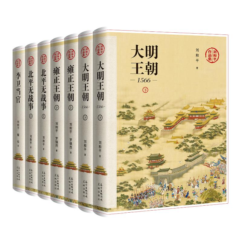 Liu Heping's Works Collection Hardcover Collection (7 volumes in total) Liu Heping, Luo Qiangqiang, Yu Yue Genuine books and novels bestsellers Xinhua Bookstore flagship store Wenxuan official website Huacheng Publishing House