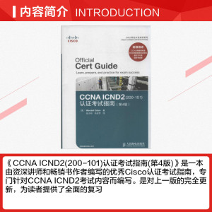 CCNA ICND2(200-101)认证考试指南 第4版Wendell Odom 正版书籍 新华书店旗舰店文轩官网 人民邮电出版社