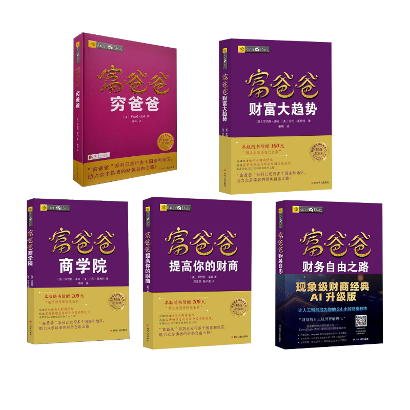 富爸爸穷爸爸穷大- Top 50件富爸爸穷爸爸穷大- 2026年7月更新- 淘宝