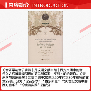 【新华正版】音乐学与音乐表演 (美)保罗·亨利朗 马艳艳 译 著作 艺术概论理论 西南师范大学出版社 新华书店官网正版图书籍 音乐