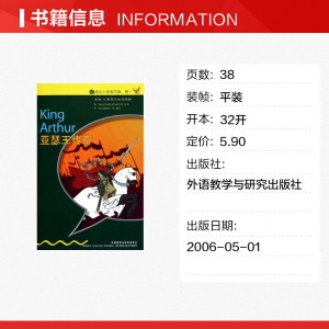 【新华书店】亚瑟王传奇 (英)哈迪-古尔德 正版书籍 新华书店旗舰店文轩官网 外语教学与研究出版社