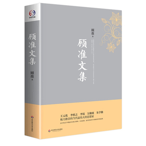 顾准文集 顾准 华东师范大学出版社有限公司 正版书籍 新华书店旗舰店文轩官网