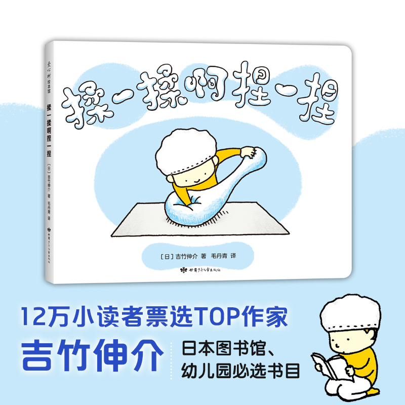 Rub and Knead, Rub and Knead: Picture Books for Children Aged 0-3-4-5-6-8, Extracurricular Reading for Kindergarten and Elementary School Students, Bedtime Reading for Parents and Children, Genuine Xinhua Bookstore Edition