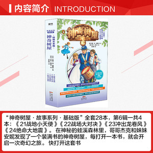 神奇树屋 特殊文本篇 故事系列·基础版(4册) (美)玛丽·波·奥斯本(Mary Pope Osborne) 正版书籍 新华书店旗舰店文轩官网