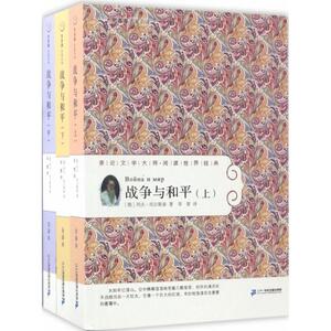 战争与和平 (俄罗斯)列夫·尼古拉耶维奇·托尔斯泰 著;草婴 译 正版书籍 新华书店旗舰店文轩官网 二十一世纪出版社