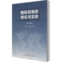 International Investment Financing Theory and Practice (2 edition) Genuine Books Xinhua Bookstore Flagship Store Wenxuan Official website The Capital Economic and Trade University Press