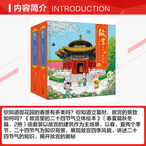 故宫里的二十四节气立体绘本(春夏篇+秋冬篇)(全2册) 正版书籍 新华书店旗舰店文轩官网 二十一世纪出版社