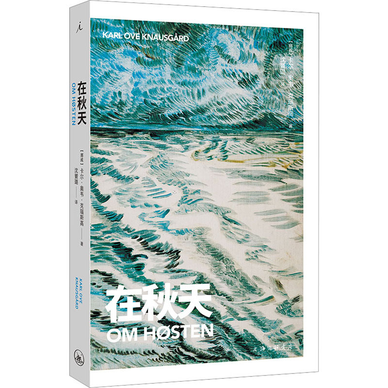【Xinhua Wenxuan】In Autumn (Norway) by Karl Ove Knausgård - Authentic Books, Novels, Bestsellers - Xinhua Bookstore Flagship Store Wenxuan Official Website - Shanghai Sanlian Bookstore