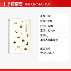 和食的飨宴 徐静波 著 正版书籍 新华书店旗舰店文轩官网 上海人民出版社