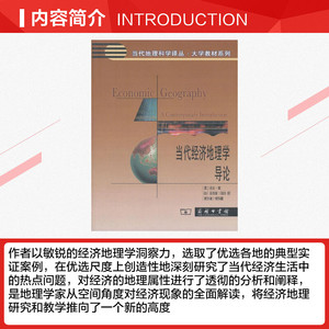 当代经济地理学导论 [英]寇 商务印书馆 正版书籍 新华书店旗舰店文轩官网