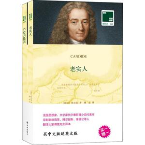 老实人 (法)伏尔泰(Voltaire) 著 傅雷 译 现当代文学书籍畅销书排行榜经典文学小说 江苏译林出版社有限公司新