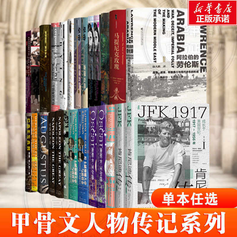 Choose Any】Oracle Character Biography Series: Kennedy, Darwin's Successor, Son of Heaven Li Shimin, Queen Elizabeth, Freud's Lies, Catherine the Great and Pocahontas, Biography of Empress Josephine Choose Any】Oracle Character Biography Series: Kennedy, Darwin's Successor, Son of Heaven Li Shimin, Queen Elizabeth, Freud's Lies, Catherine the Great and Pocahontas, Biography of Empress Josephine