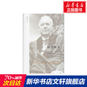 坛子轶事 (美)华莱士·史蒂文斯(Wallace Stevens) 著;陈东飚 译 正版书籍小说畅销书 新华书店旗舰店文轩官网 广西人民出版社