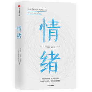 情绪 人文科学 社会研究方法论 [美]莉莎·费德曼·巴瑞特 著 周芳芳 译 中信出版社 新华书店官网正版图书籍