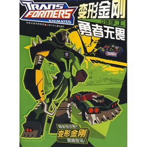 勇者无畏/变形金刚立体手工 优作国企划设计有限公司 编绘 正版书籍 新华书店旗舰店文轩官网 江苏少年儿童出版社