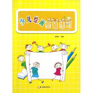 少儿绘画基础练习 俎翠林 正版书籍 新华书店旗舰店文轩官网 金盾出版社