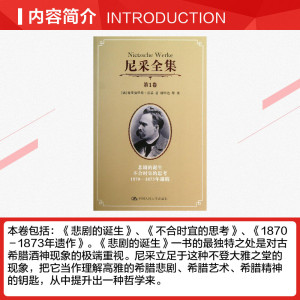 尼采全集 (德)尼采 中国人民大学出版社 第1卷正版书籍 新华书店旗舰店文轩官网