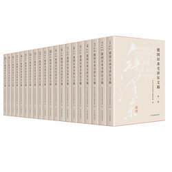 Mao Zedong's Writings since the Founding of the People's Republic of China, Volumes 1-20, Paperback Edition, Central Literature and Publishing House, 9787507349856