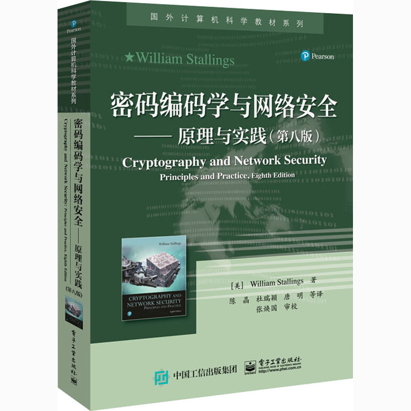 Cryptozoology and Network Security Principles and Practice (8th Edition) (US) William Stallings Genuine book Xinhua Bookstore flagship store Wenxuan official website Electronic Industry Press