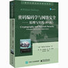 Cryptozoology and Network Security Principles and Practice (8th Edition) (US) William Stallings Genuine book Xinhua Bookstore flagship store Wenxuan official website Electronic Industry Press