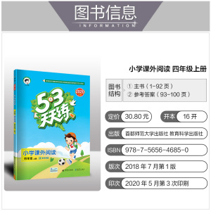 2020秋季新版53天天练小学课外阅读四年级上册语文通用版 小学4年级语文课外阅读理解专项训练阶梯阅读同步练习题册教辅资料五三
