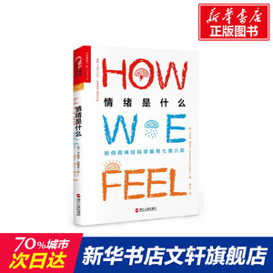 情绪是什么 (意)乔瓦尼？弗契多 浙江人民出版社 正版书籍 新华书店旗舰店文轩官网
