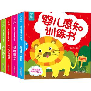 婴儿感知训练书(4册) 青葫芦 正版书籍 新华书店旗舰店文轩官网 广东人民出版社