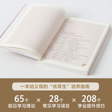 Хорошие родители сноровки 学习的格局 黄静洁 孩子自主学习的秘密