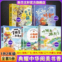 【2025 Летние праздничные классические книги 1 и 2 -го класса библиография】 Полный набор из 5 томов